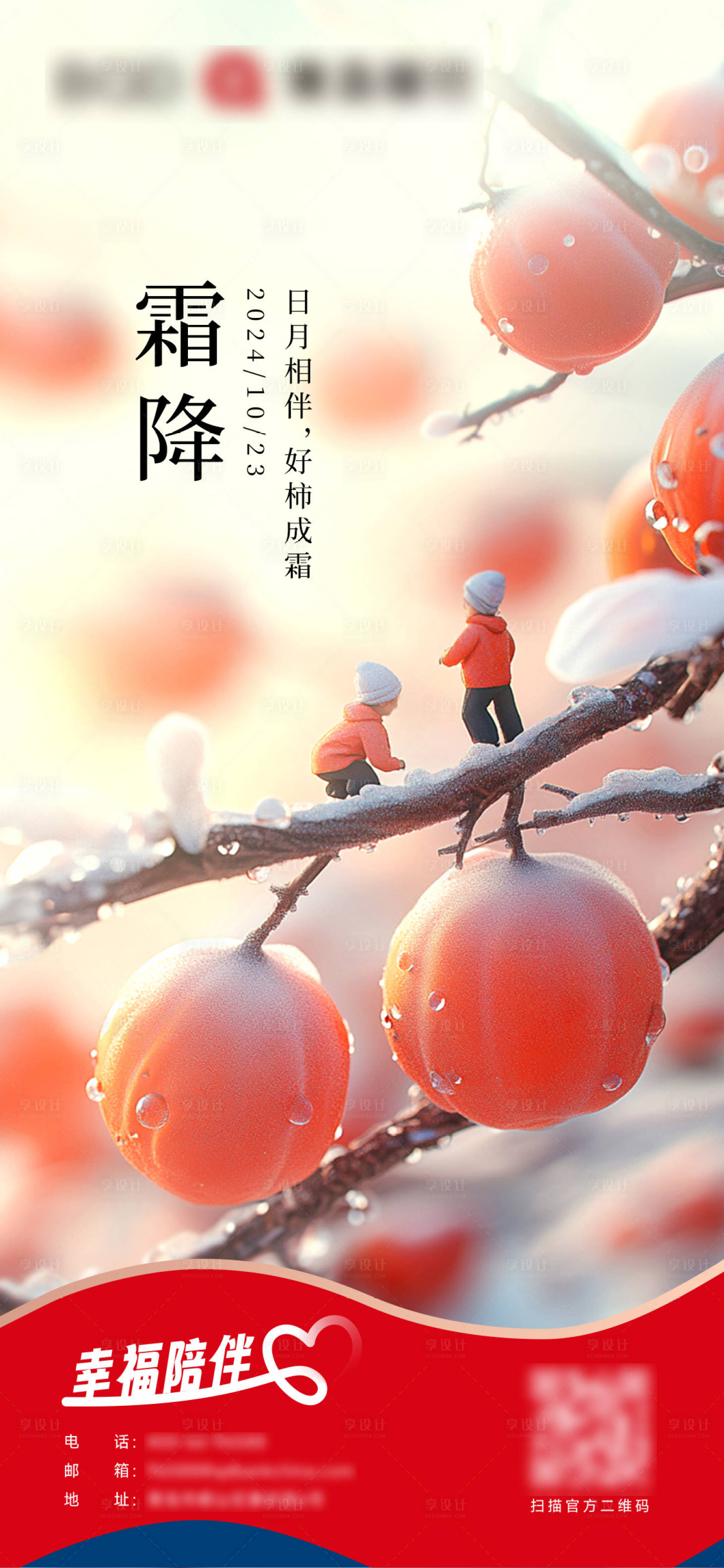 源文件下載【霜降節氣海報】編號：44730026750713693