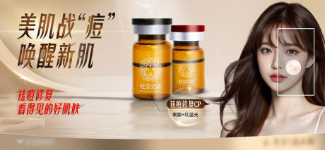 源文件下载【杜莎之谜医美横屏海报】编号：37570026571068785
