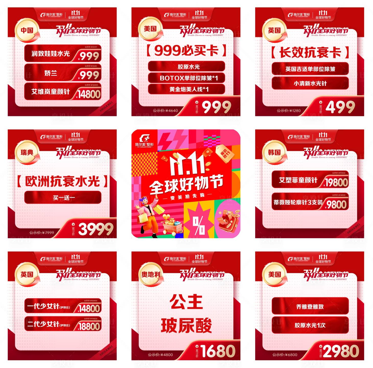 源文件下載【享設計】搜索編號：59570027034111148【電商項目圖】