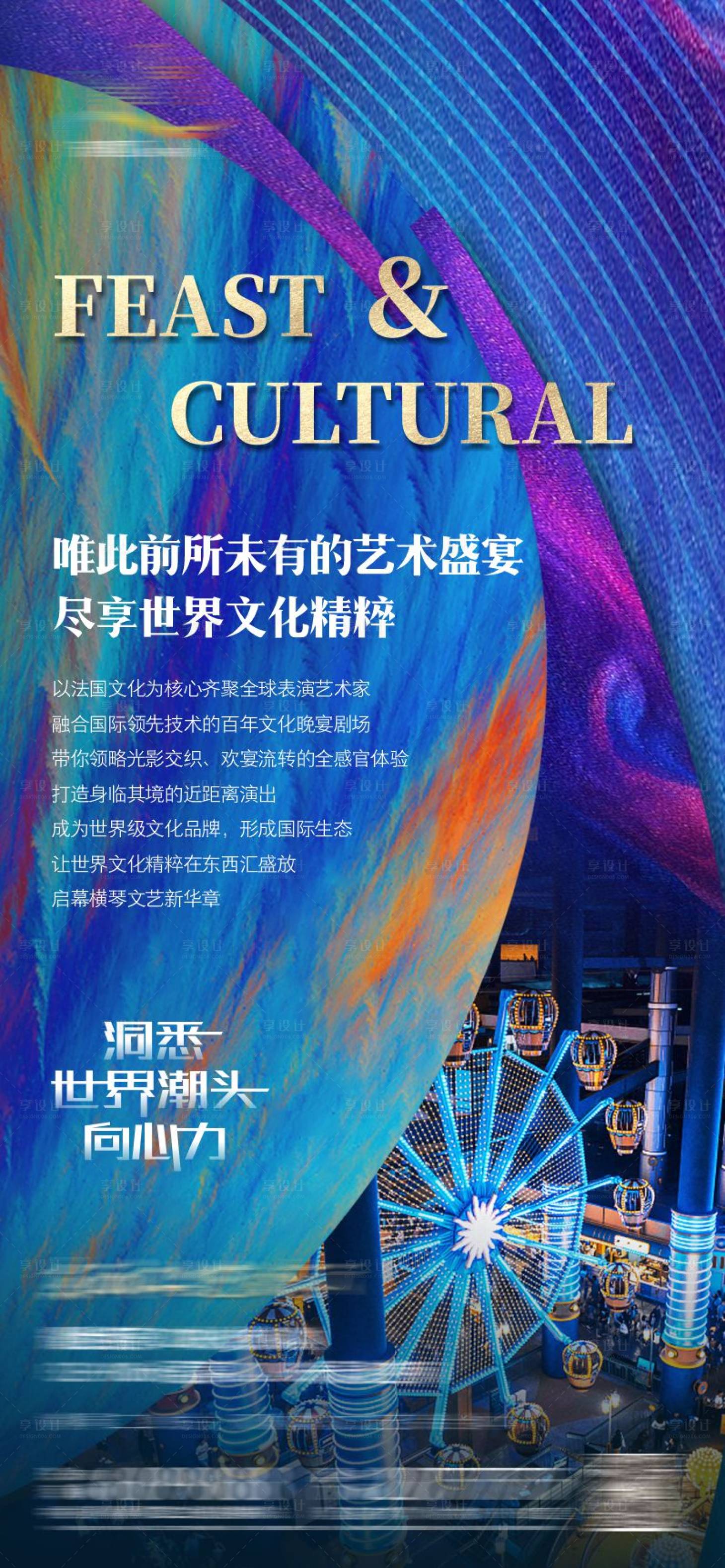 源文件下载【地产商业炫彩价值点海报】编号：87990026744013736