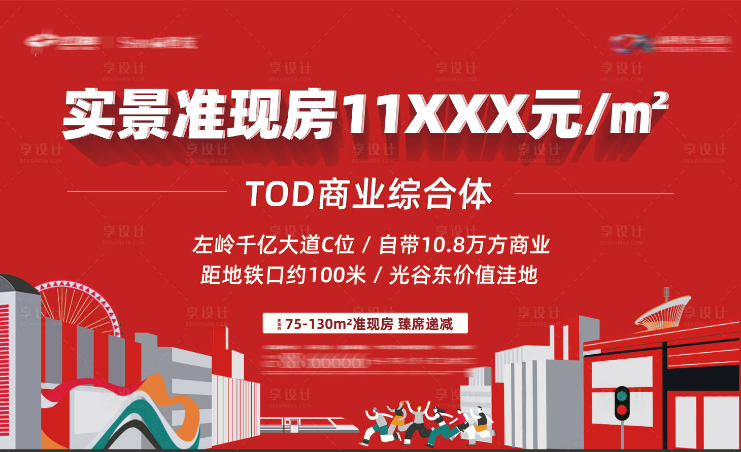 源文件下载【享设计】搜索编号：68320026986143394【地产红色直播展架】