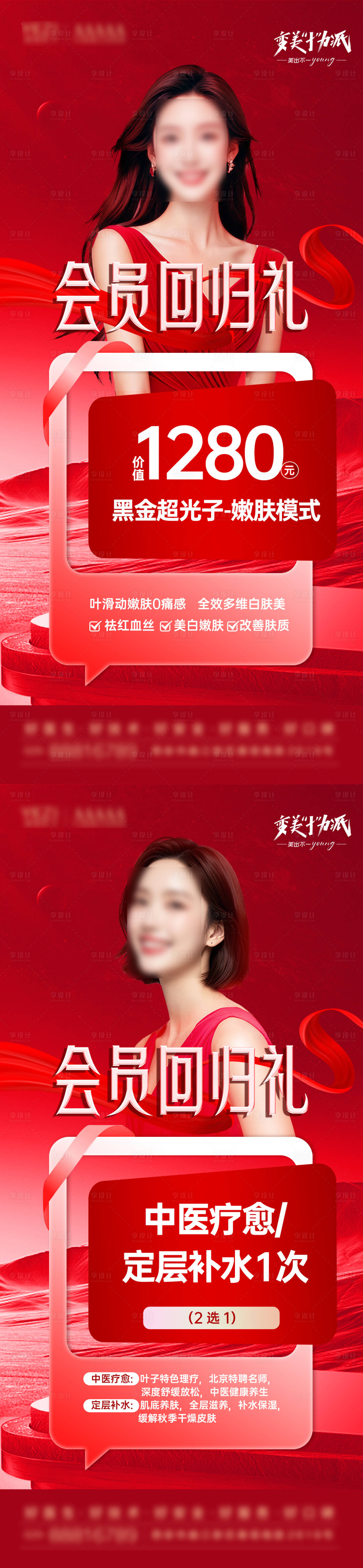 源文件下载【享设计】搜索编号：40250026574312823【会员礼海报】