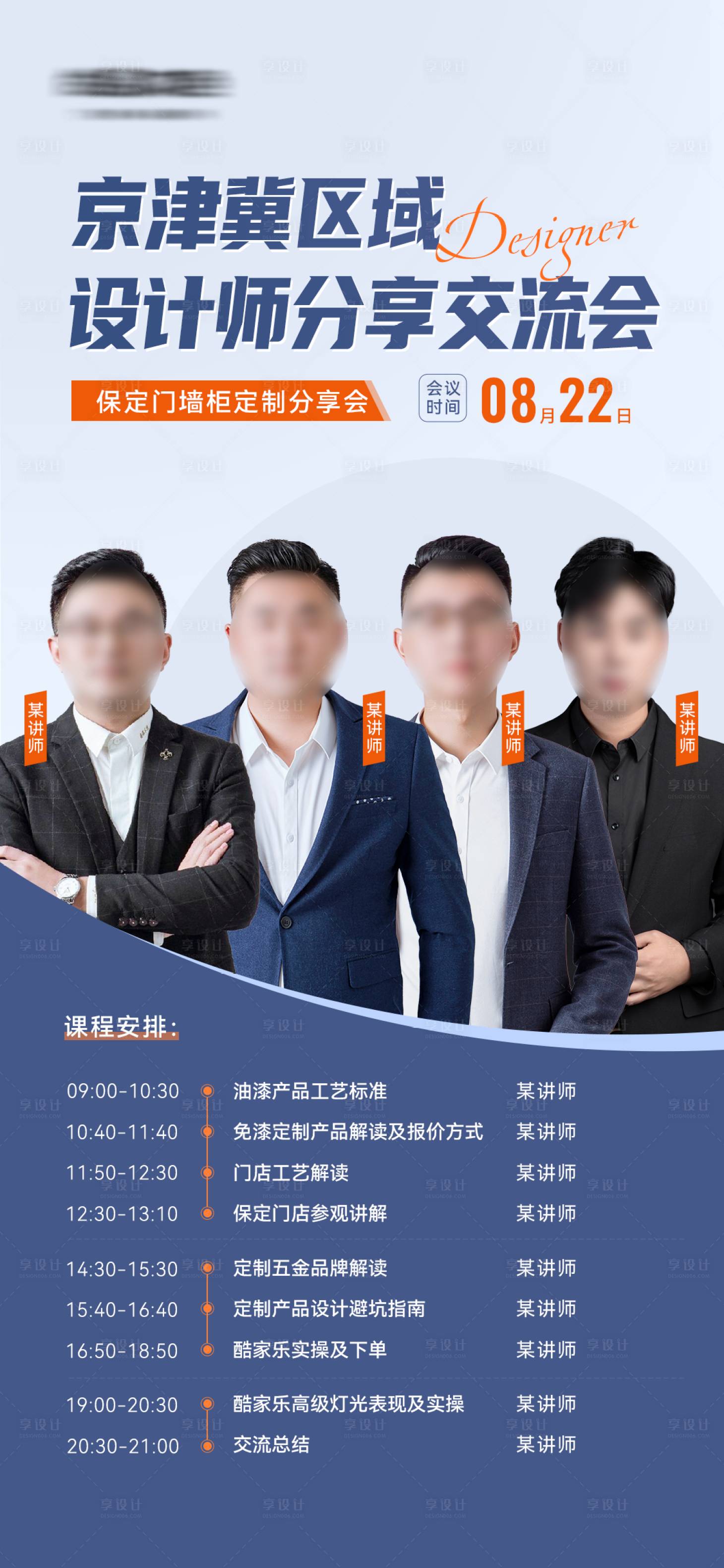 源文件下载【享设计】搜索编号：58170026668487178【人物课程海报】