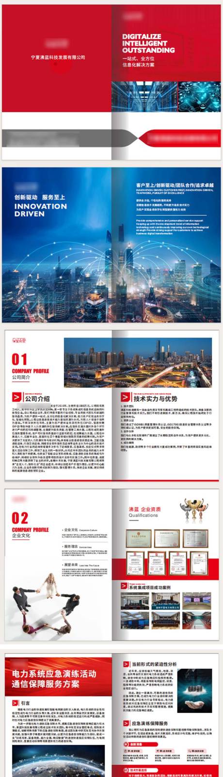 源文件下载【科技通信企业公司产品介绍画册宣传册】编号：70740026777415768