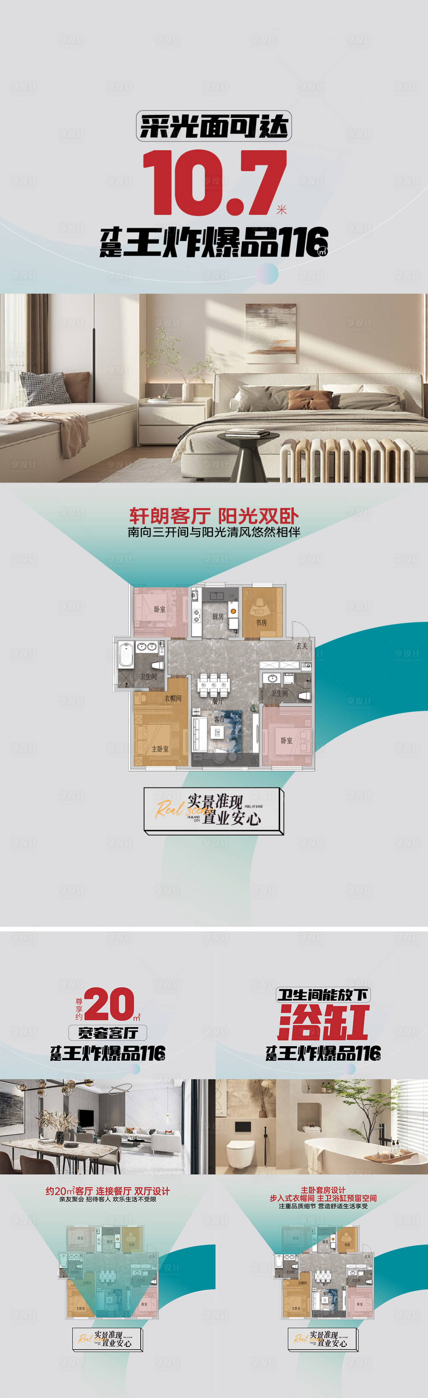 源文件下载【享设计】搜索编号：48560026605476838【地产户型对比青年价值海报】