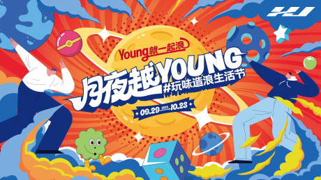 源文件下载【月夜越young海报】编号：14600026975158438