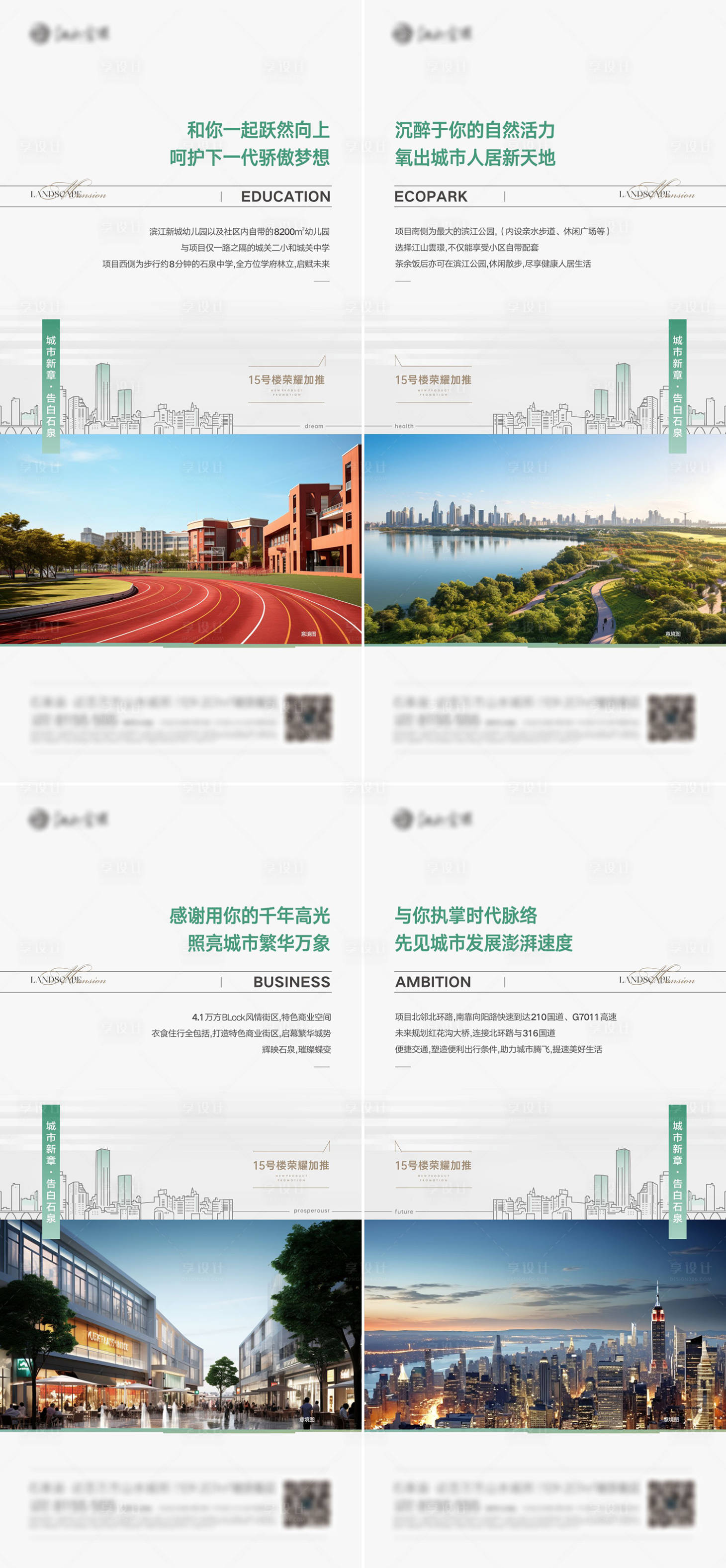 源文件下載【享設(shè)計(jì)】搜索編號(hào)：31130026827075078【地產(chǎn)價(jià)值點(diǎn)系列海報(bào)】