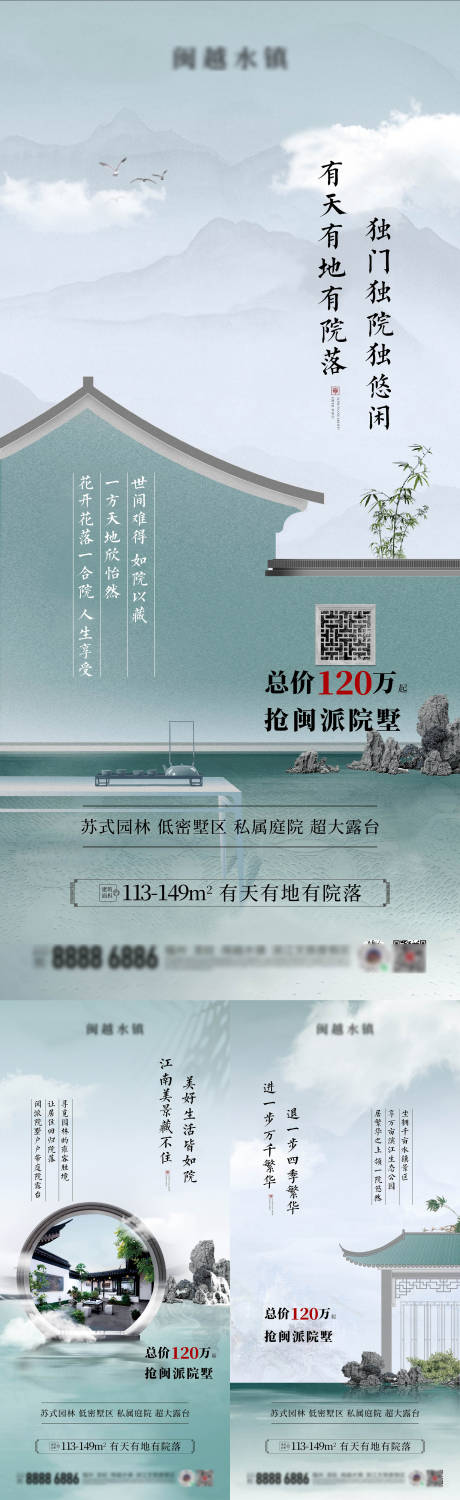 源文件下载【中式徽派别墅海报】编号：75040026962111984