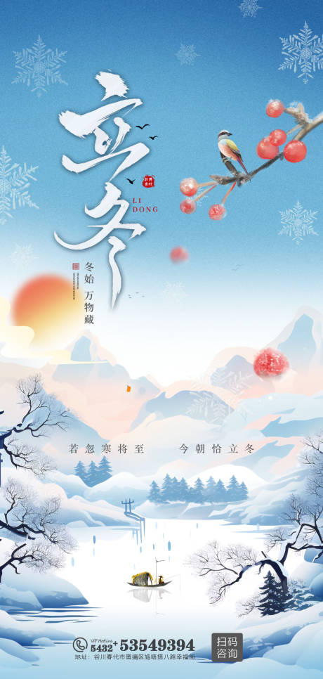源文件下载【立冬节气海报】编号：88370026839136635