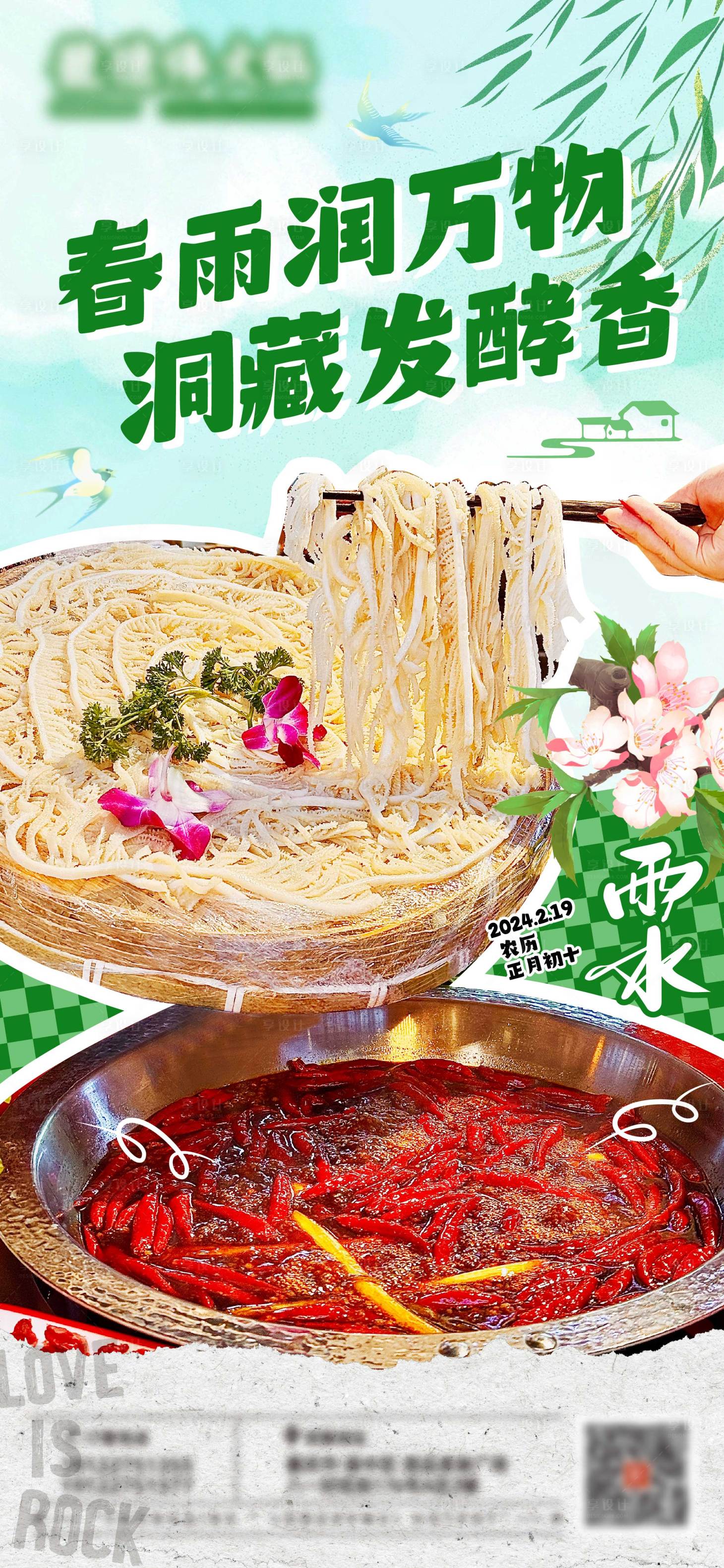 源文件下載【享設計】搜索編號：58450026973936840【雨水宣傳海報】