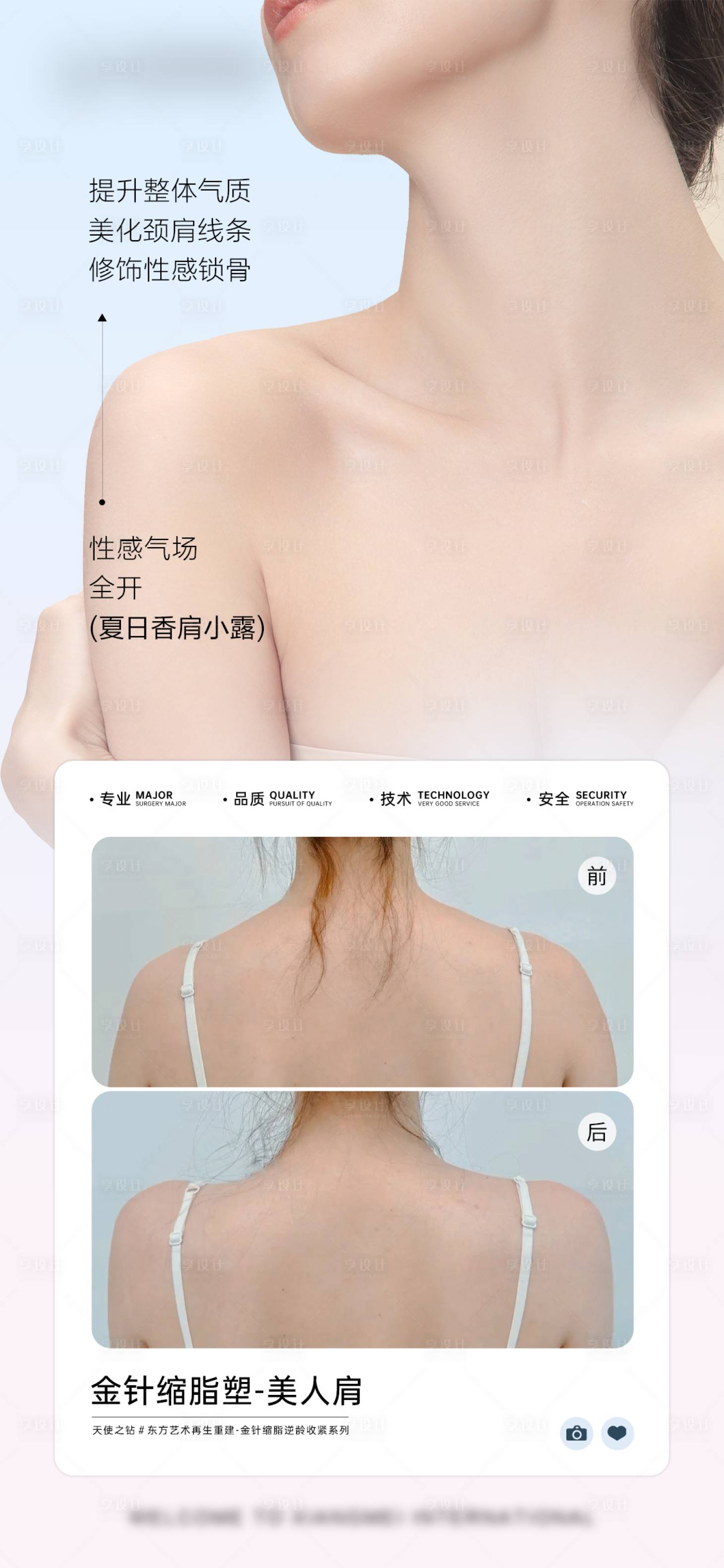 源文件下載【享設計】搜索編號：56600026988063419【醫(yī)美瘦肩案例對比海報】