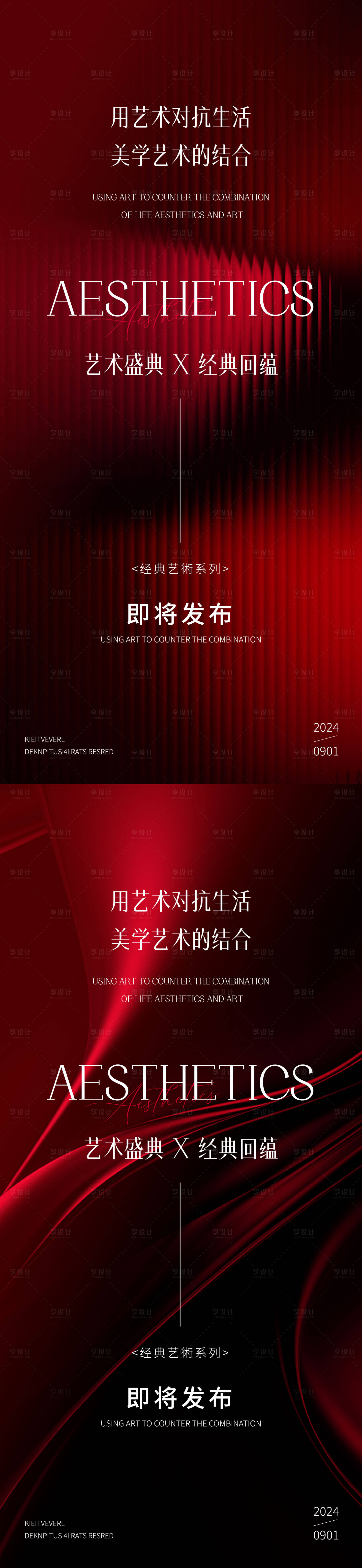 源文件下載【享設計】搜索編號：32200026652073166【美業邀請函海報】