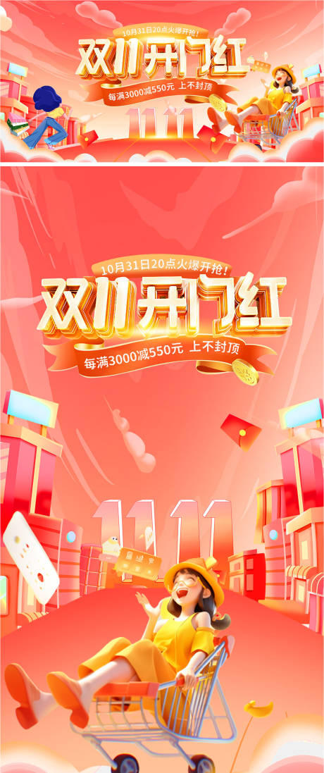 源文件下载【双11购物狂欢节banner】编号：21160026962887007