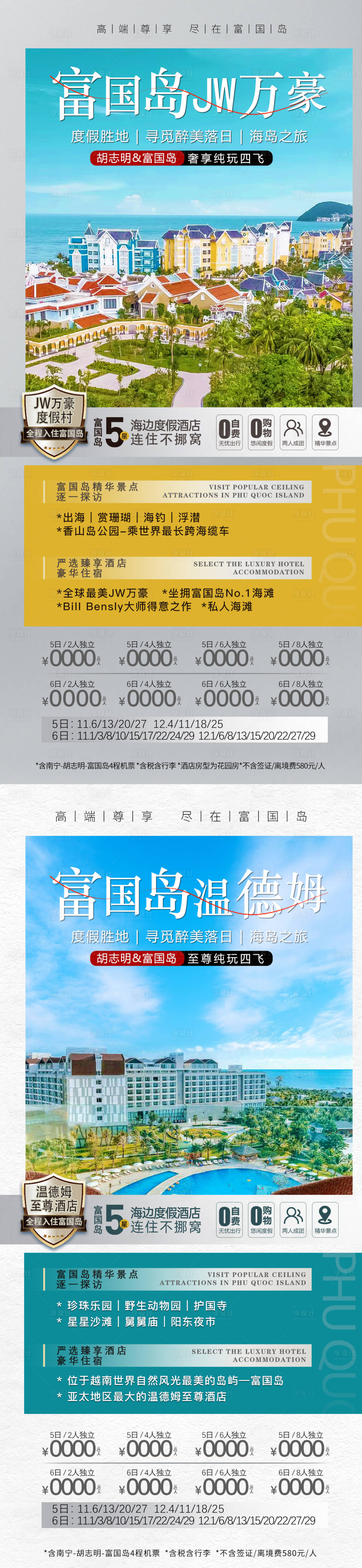 源文件下載【享設計】搜索編號：43210026756979278【越南旅游海報】