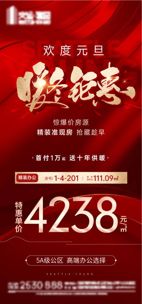 源文件下载【特价房海报】编号：57450026705918389