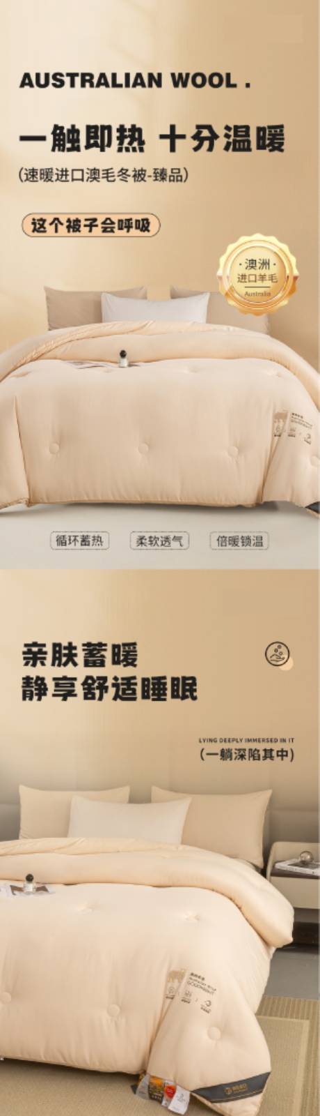 源文件下載【享設計】搜索編號：38690026758035716【澳毛被詳情頁】