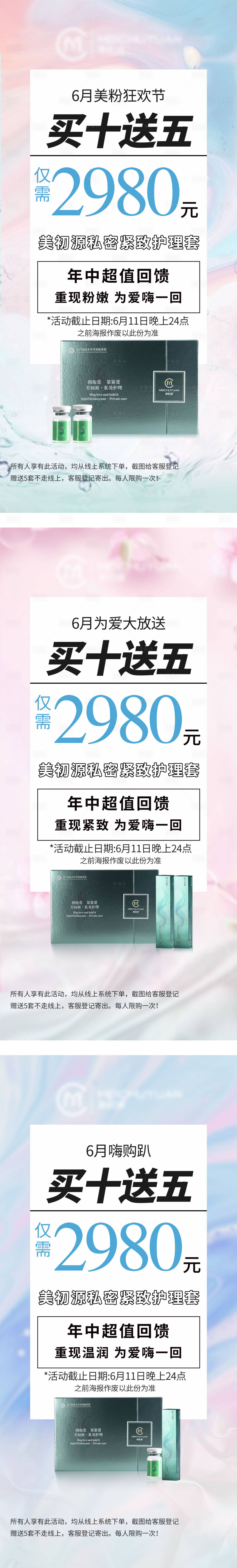 源文件下载【享设计】搜索编号：39350026739076620【医美美业培训招生宣传系列海报】