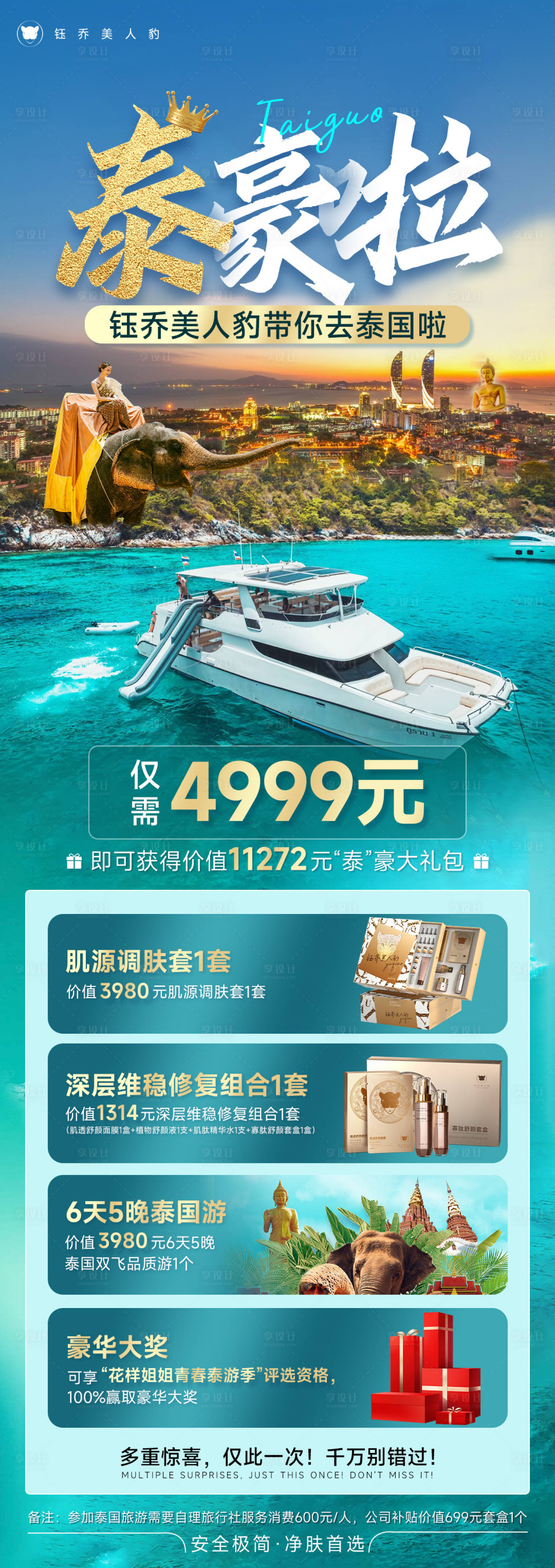 源文件下载【微商泰国旅游造势】编号：98080027019044848