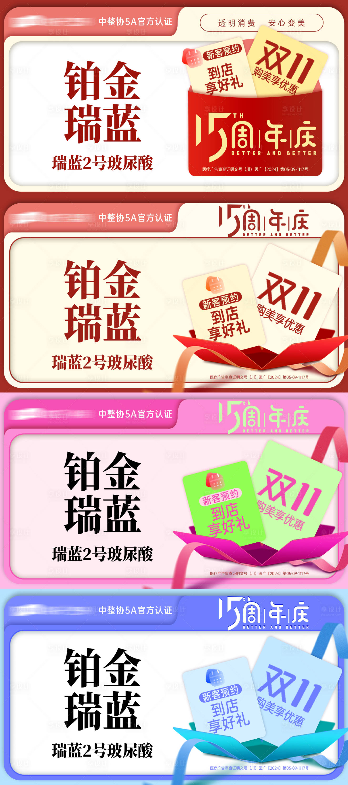 源文件下载【享设计】搜索编号：93190026900033531【医美卡项 】