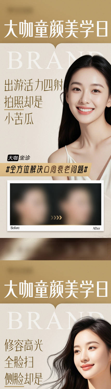 源文件下载【眼周口周面部案例对比海报】编号：97490026996646047