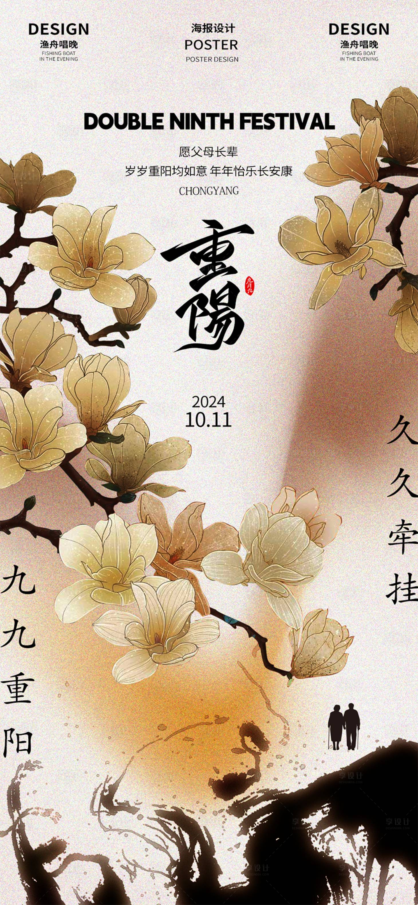 源文件下載【享設計】搜索編號：91060026571283294【重陽節設計海報】