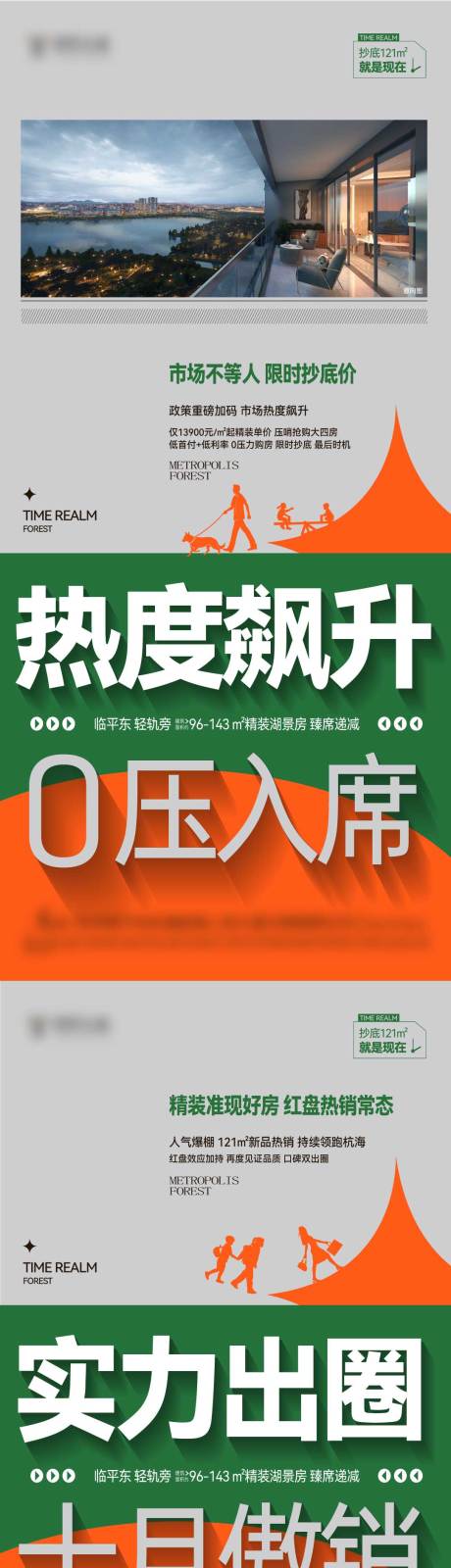 源文件下載【地產熱銷戶型價值點系列海報】編號：75150026835588329
