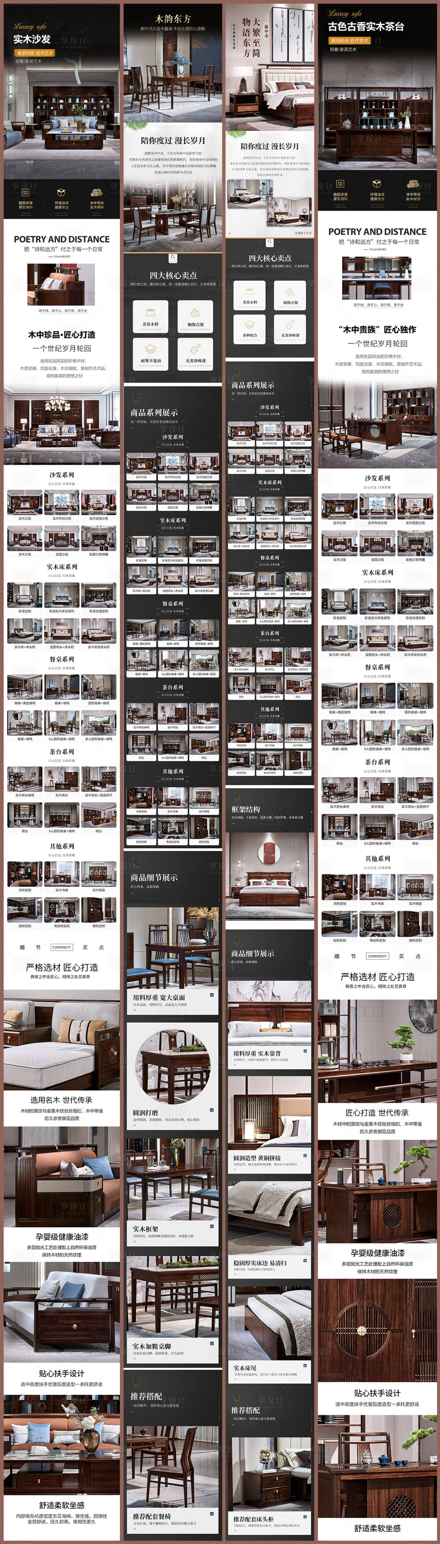 源文件下載【享設計】搜索編號：30040026607438598【輕奢高檔實木家具定制電商詳情頁】