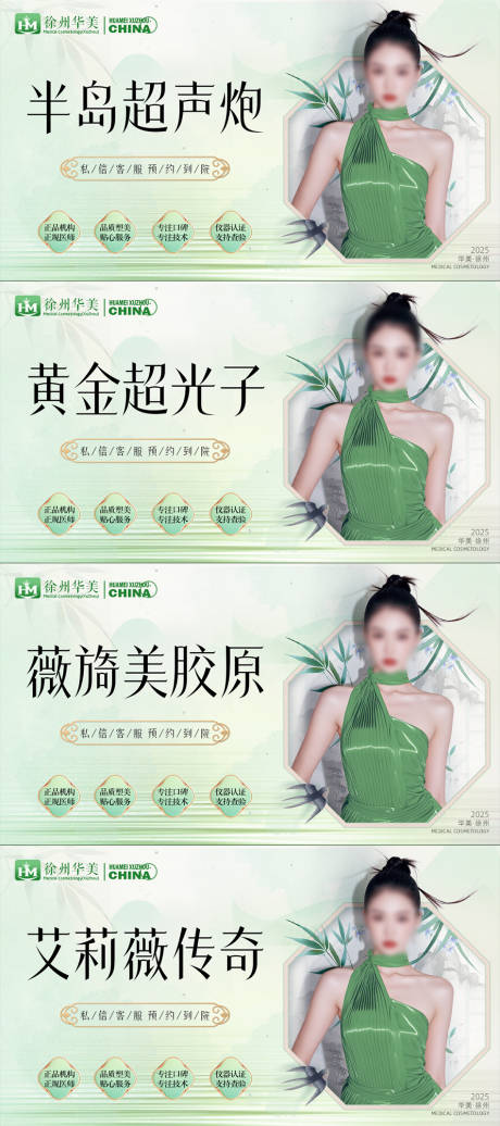 源文件下载【享设计】搜索编号：37480026558982080【国风医美主图头图美团】