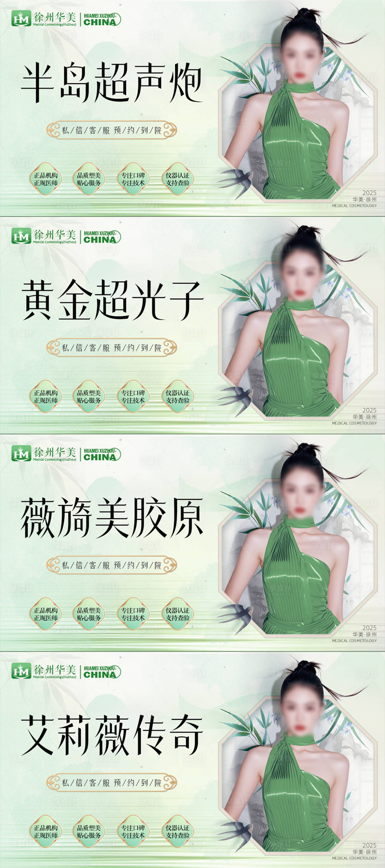 源文件下载【享设计】搜索编号：37480026558982080【国风医美主图头图美团】