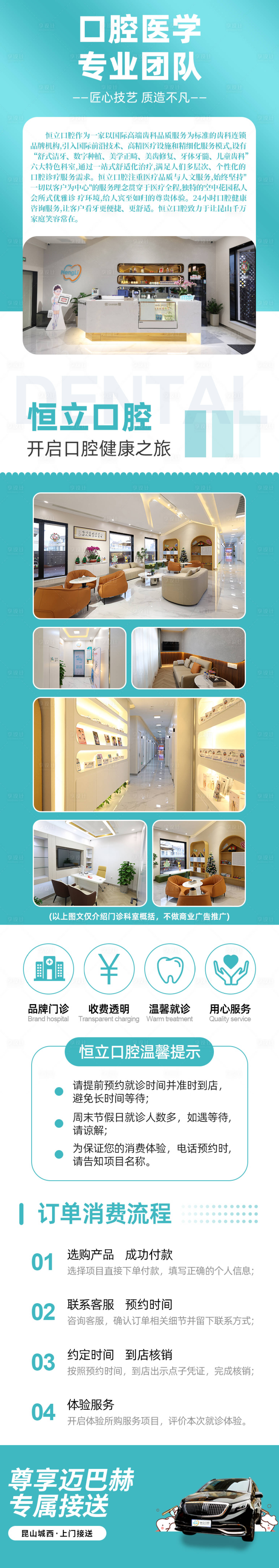 源文件下载【享设计】搜索编号：66880026846205479【美团口腔详情活动宣传】
