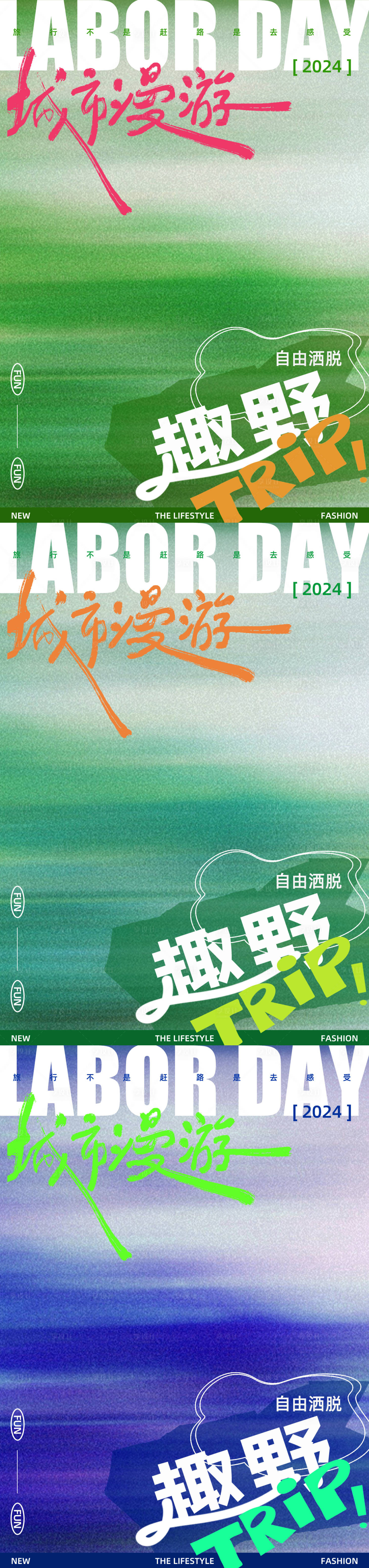 源文件下载【城市漫游海报】编号：22310026868669460