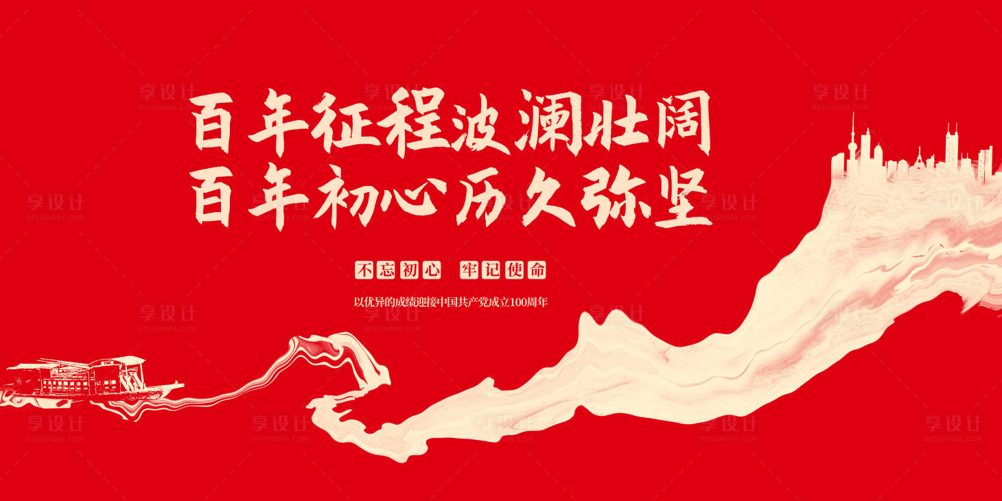 源文件下載【享設計】搜索編號：64810026667468292【百年征程主畫面】