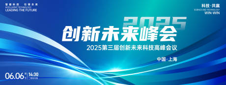 源文件下載【享設(shè)計(jì)】搜索編號(hào)：71760026801351942【創(chuàng)新未來(lái)峰會(huì)背景板】