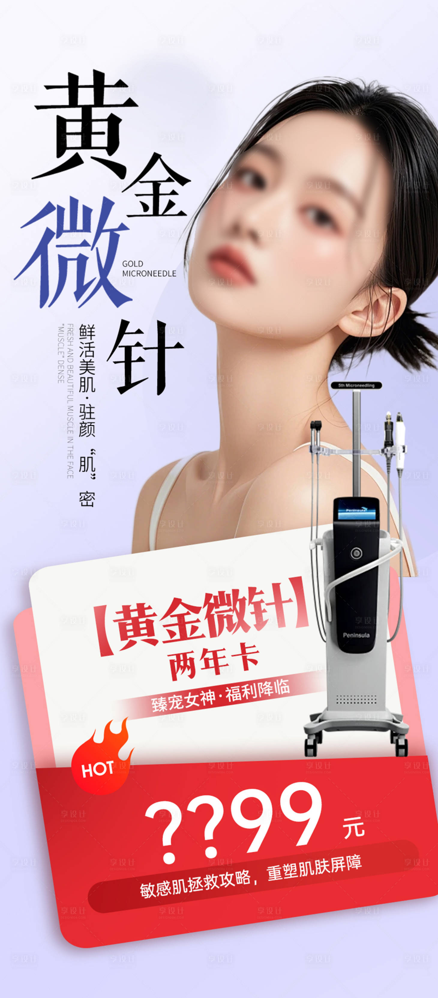 源文件下載【享設計】搜索編號：38890026738474644【黃金微針海報】