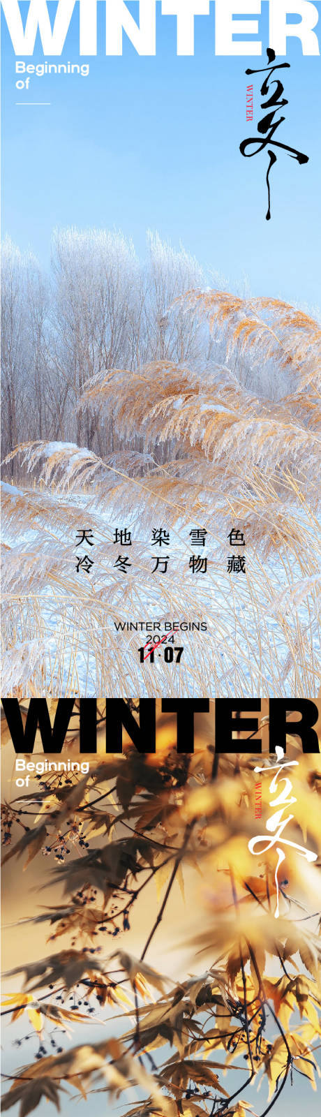 源文件下载【立冬小雪小寒海报】编号：29940026995119843