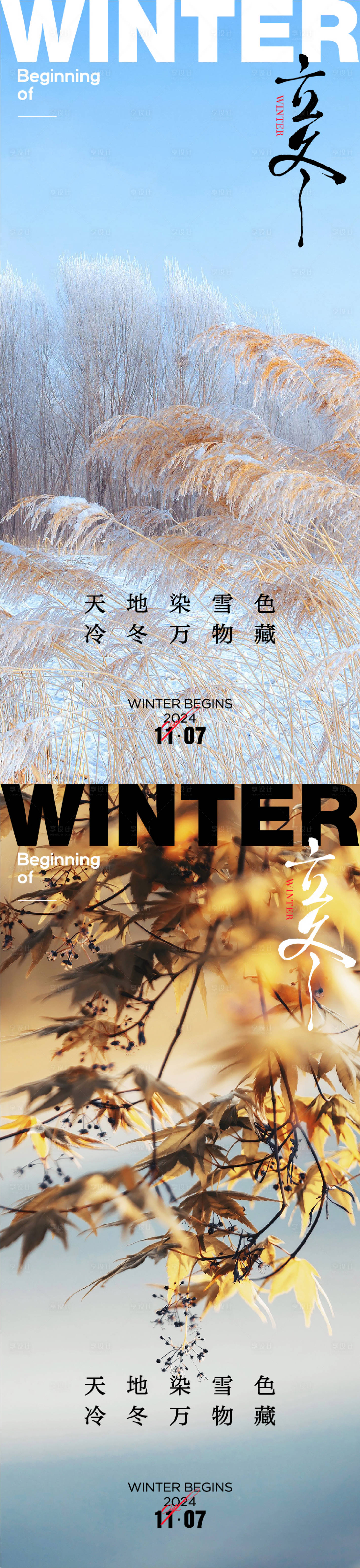 源文件下載【享設計】搜索編號：29940026995119843【立冬小雪小寒海報】