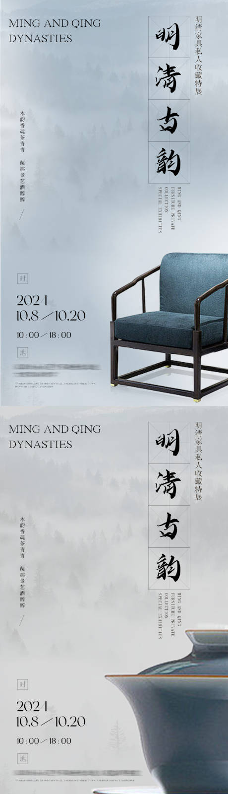 源文件下载【家具收藏展海报】编号：15960027007784458