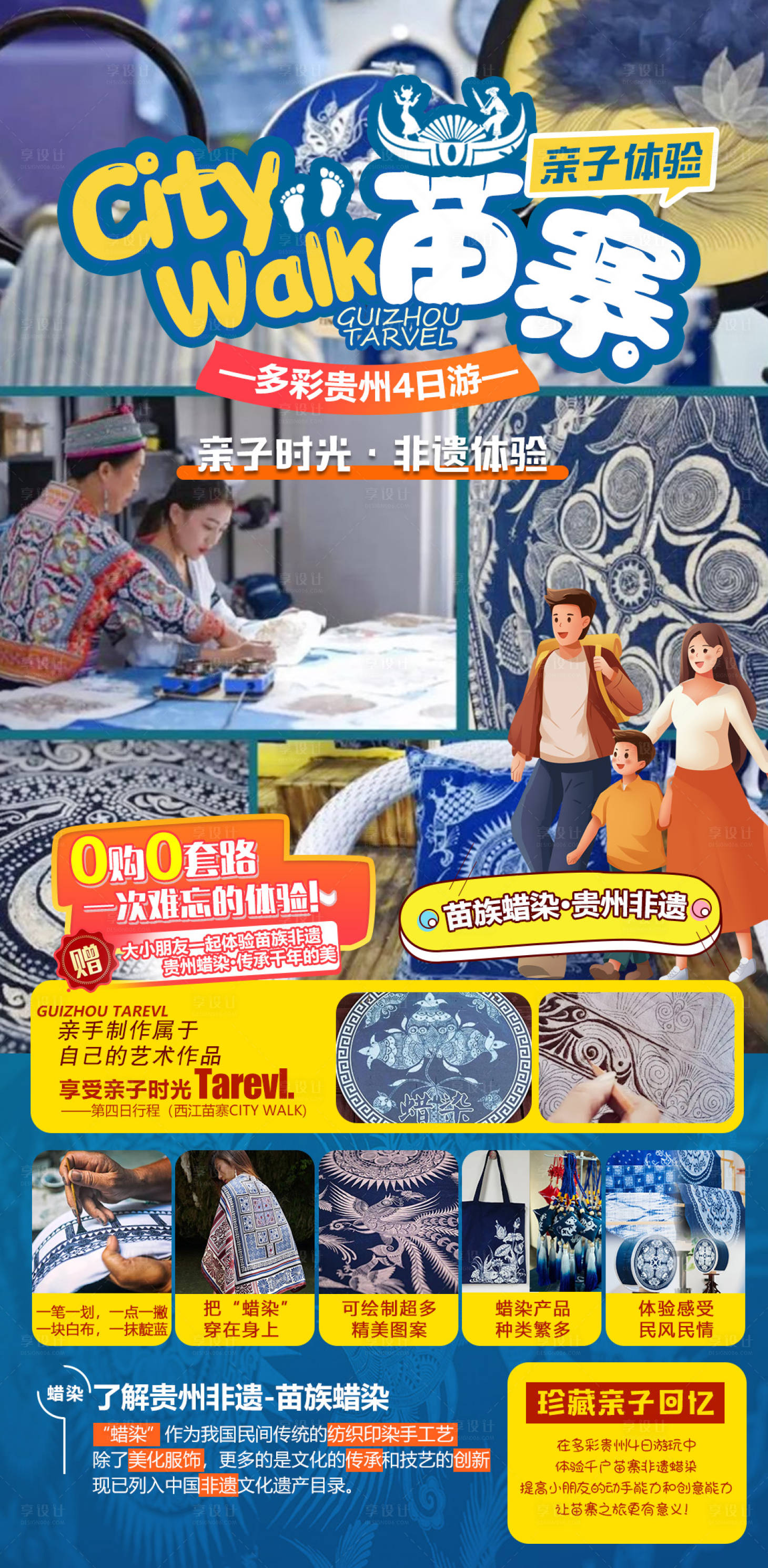 源文件下载【享设计】搜索编号：23880026982281649【贵州苗寨旅游海报】