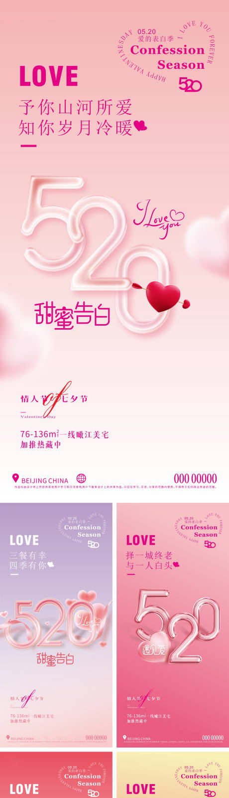 源文件下载【情人节520促销海报】编号：57810026650645370