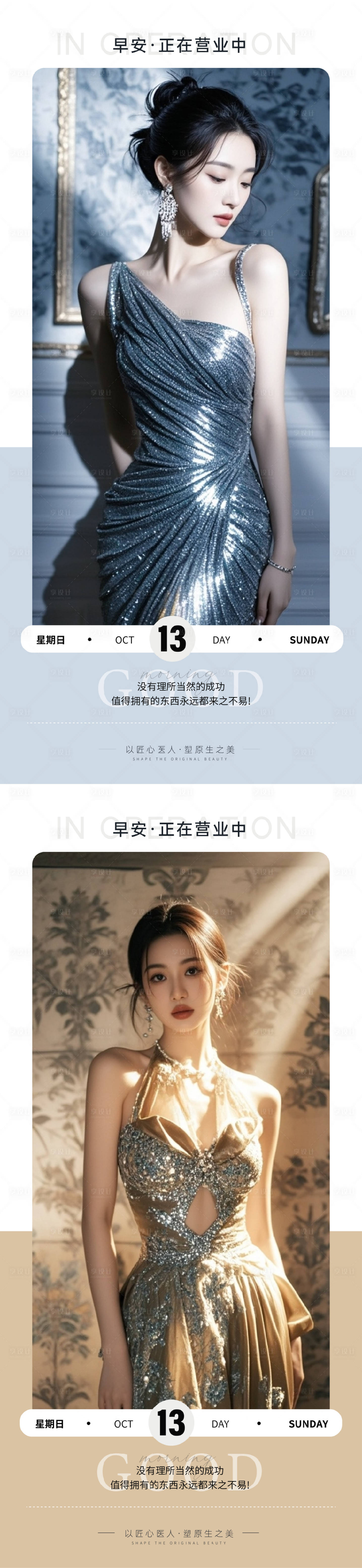 源文件下载【享设计】搜索编号：91510026678668740【医美早安图海报】
