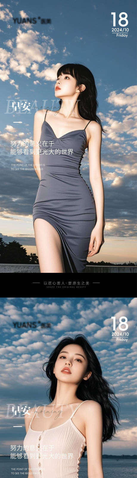 源文件下载【享设计】搜索编号：79610026796177479【医美Ai美女早安图海报设计】