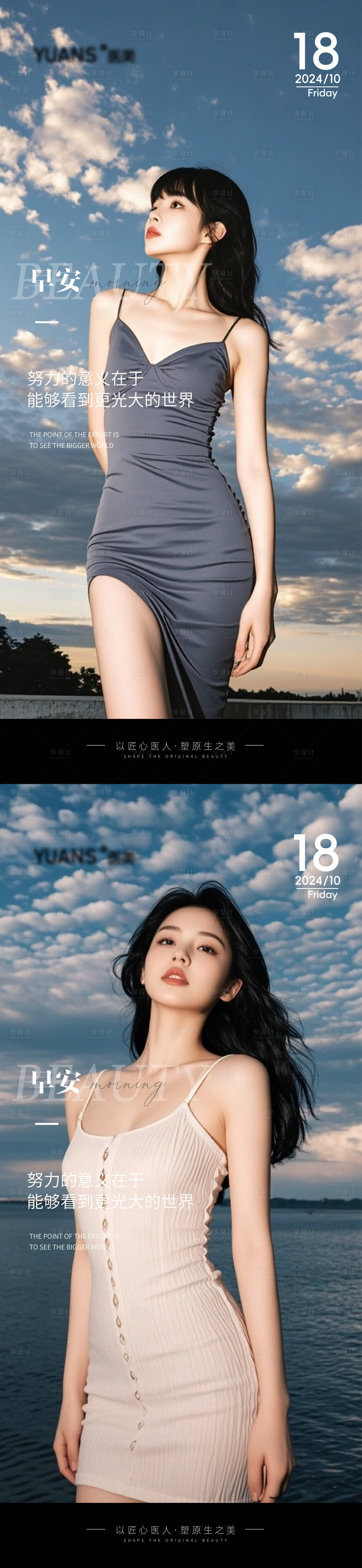 源文件下载【享设计】搜索编号：79610026796177479【医美Ai美女早安图海报设计】