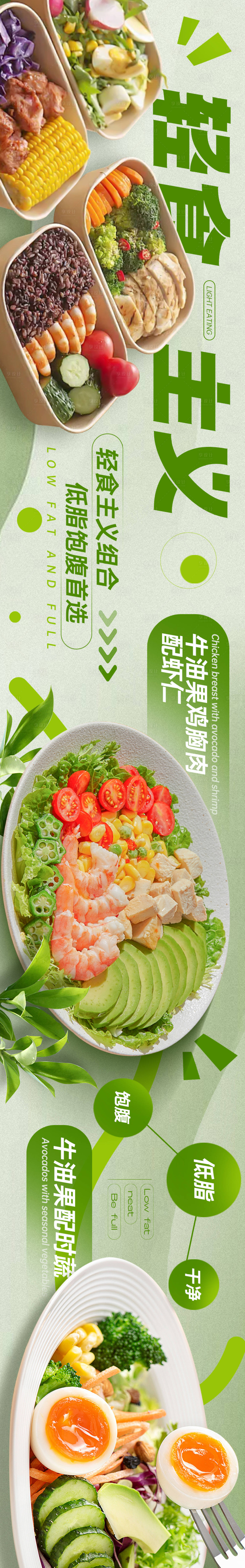源文件下载【享设计】搜索编号：83610026941072670【餐饮美食轻食简五连图长图海报】