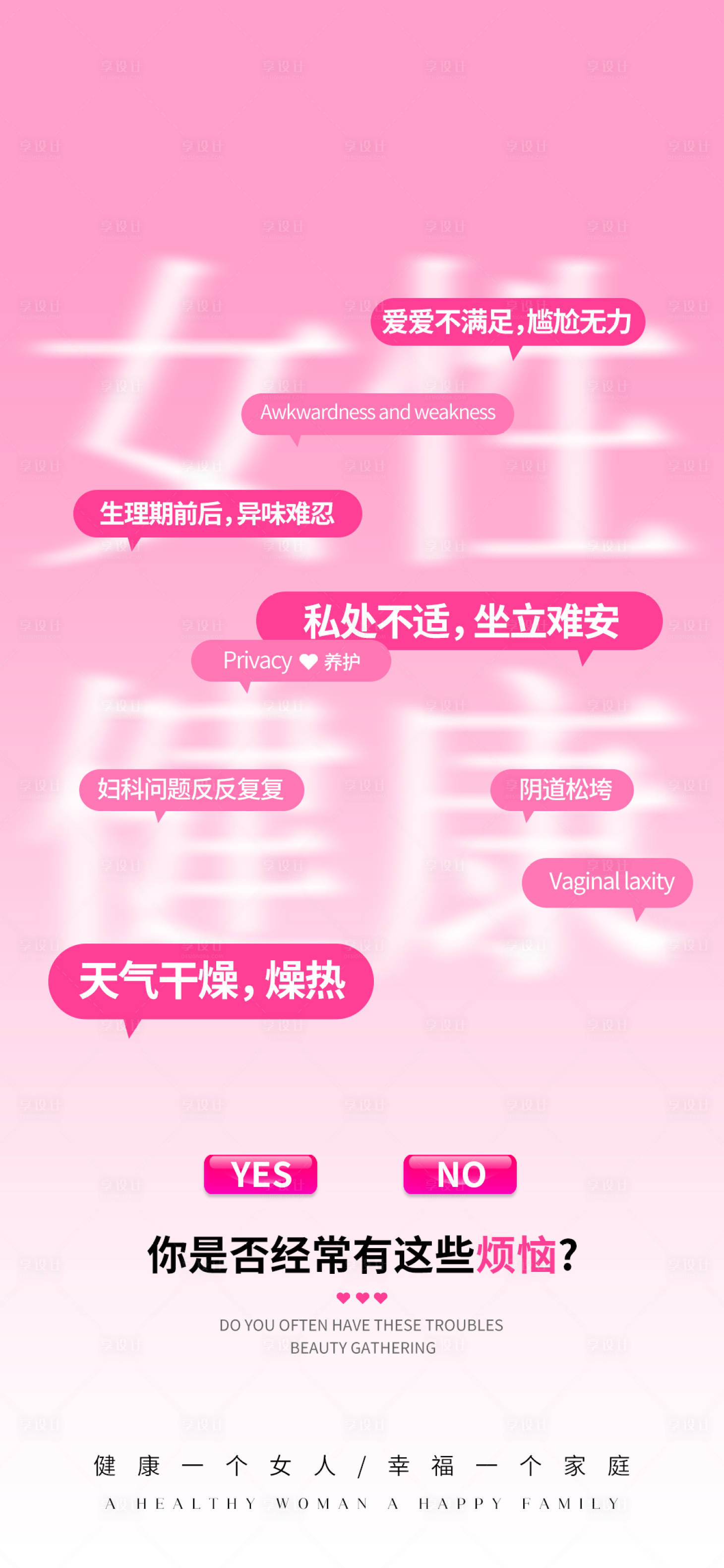 源文件下载【享设计】搜索编号：12280026736559233【私密健康海报】