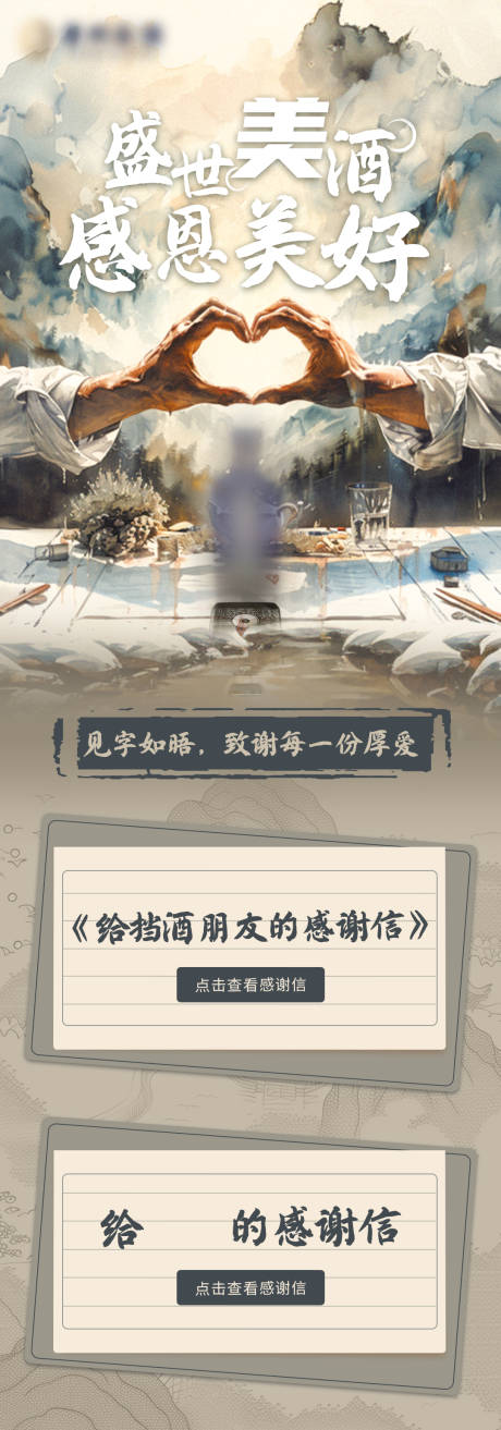源文件下载【享设计】搜索编号：28820026997318613【感恩节日节气酒类图】