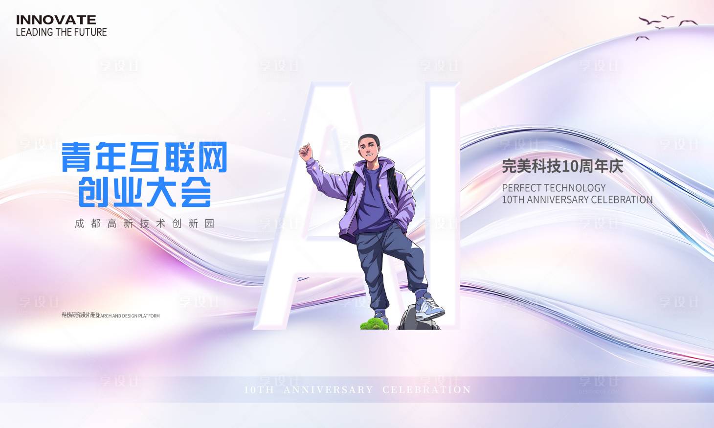 源文件下载【青年创业周年庆会议背景板】编号：25920026855548478