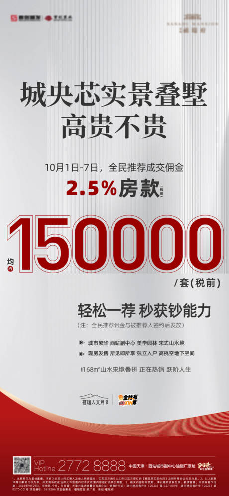 源文件下载【全民营销海报】编号：98710026651542954