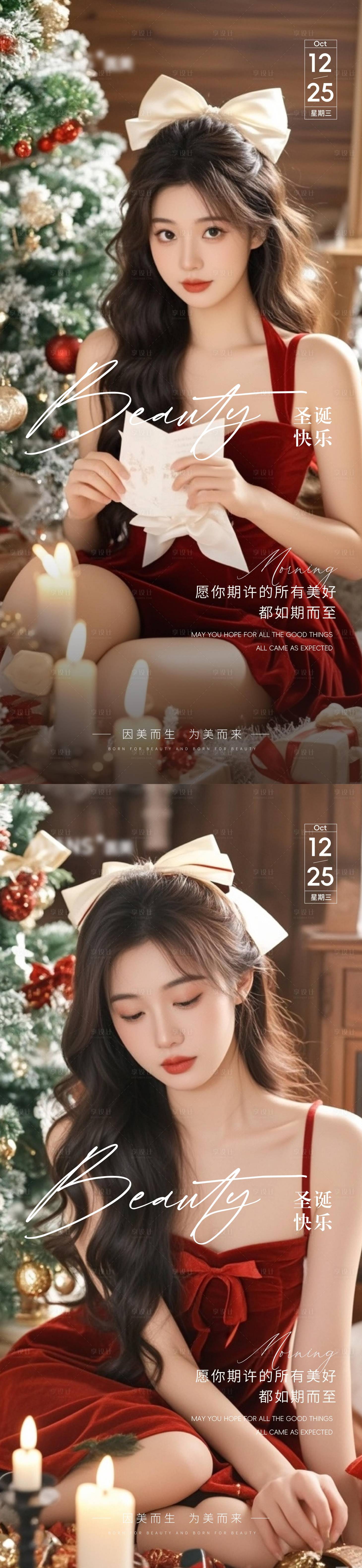 源文件下载【享设计】搜索编号：90860026956444435【医美圣诞Ai美女早安图】