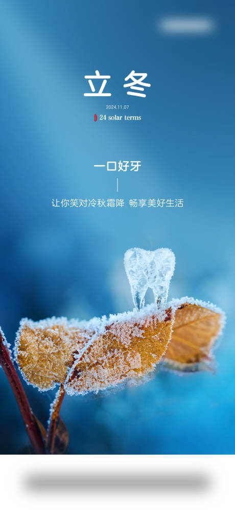 源文件下载【立冬霜降小雪节气海报】编号：29610026983334745