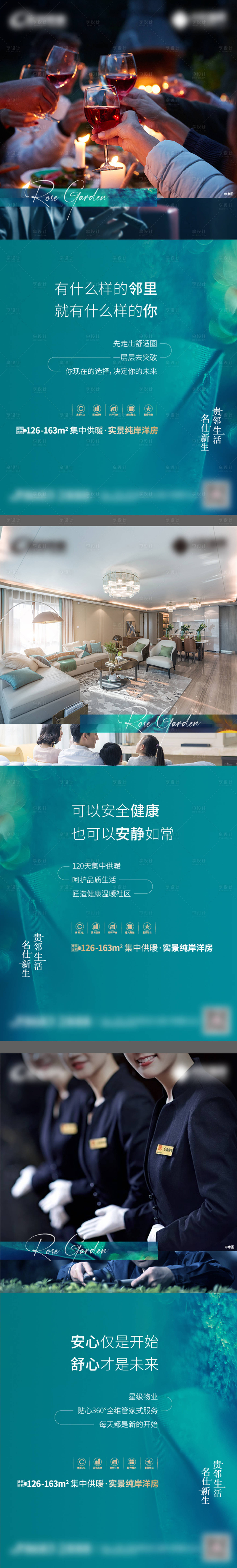 源文件下載【享設計】搜索編號：84150026823506997【地產圈層價值點系列海報】